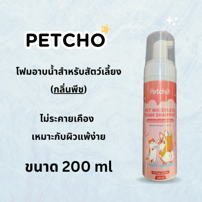 แชมพูอาบแห้ง