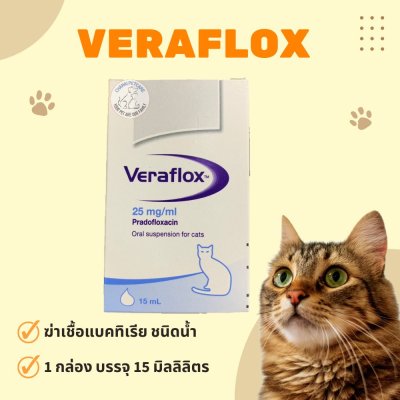 Veraflox | ยาปฏิชีวนะ ฆ่าเชื้อระบบทางเดินหายใจ แผลติดเชื้อ ฝี หนอง สำหรับแมว (15ml)