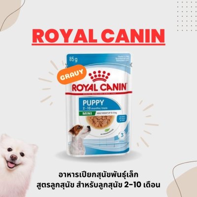 Royal Canin Mini Puppy Gravy