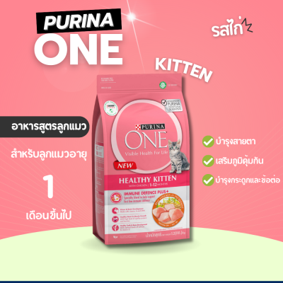 Purina One Kitten