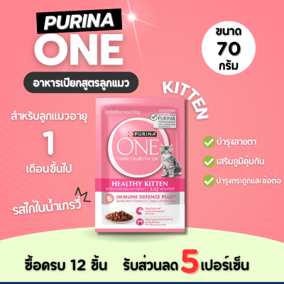 Purina One Kitten Gravy