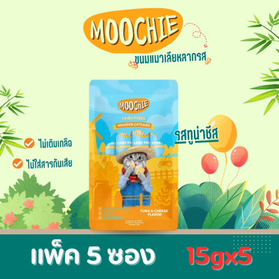 Moochie ขนมแมวเลียรสทูน่าและชีส