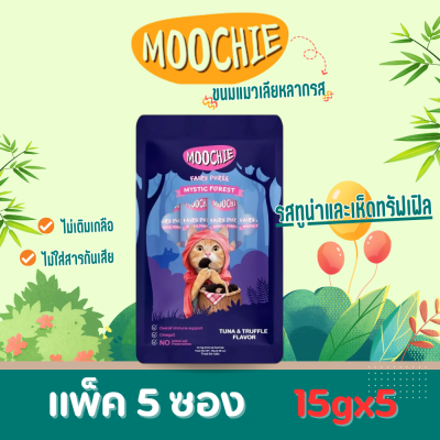 Moochie ขนมแมวเลียรสทูน่าและเห็ดทรัฟเฟิล