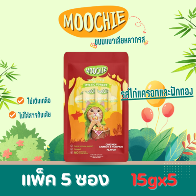 Moochie ขนมแมวเลียรสไก่แครอทและฟักทอง