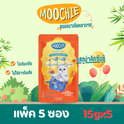 Moochie ขนมแมวเลียรสทูน่าคัทซึบุชิ