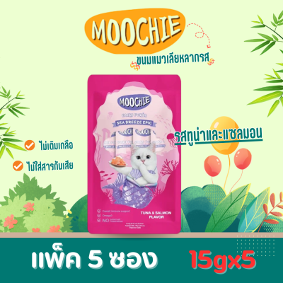 Moochie ขนมแมวเลียรสทูน่าและแซลมอน