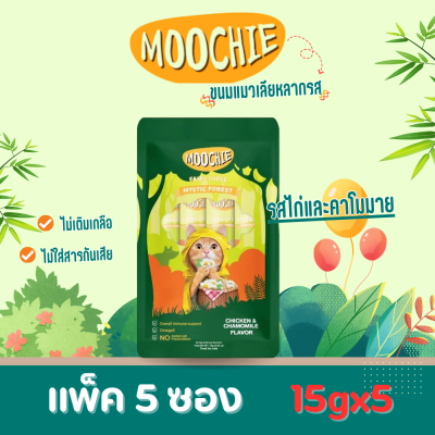 Moochie ขนมแมวเลียรสไก่และคาโมมาย