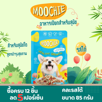 Moochie อาหารบำรุงสุขภาพสุนัข