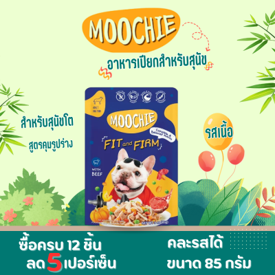 Moochie อาหารสุนัขควบคุมรูปร่าง