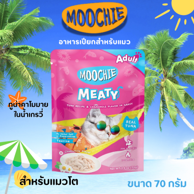 Moochie ทูน่าและคาโมมายในน้ำเกรวี่