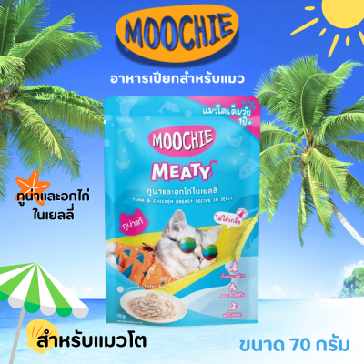 Moochie ทูน่าและอกไก่ในเยลลี่