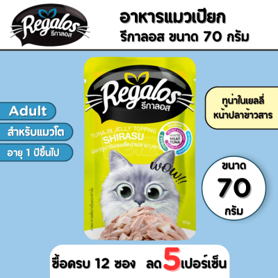 Regalos Tuna Jelly Shirasu