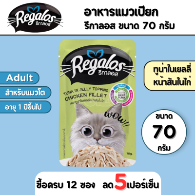 Regalos Tuna Jelly Chicken