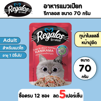 Regalos Tuna Kanikama