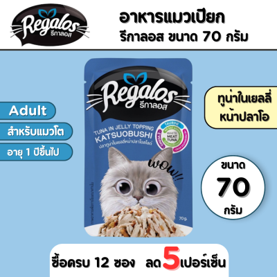 Regalos Tuna Jelly Katsuobushi