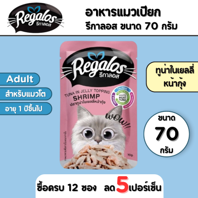 Regalos Tuna Jelly Shirmp