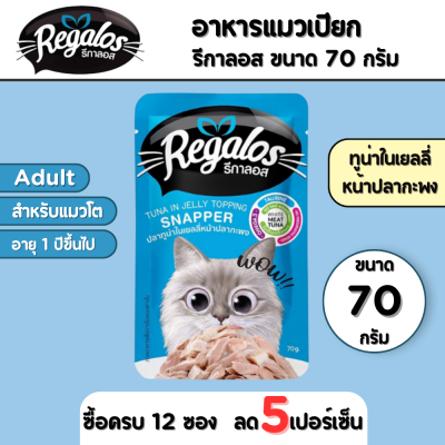 Regalos Tuna Jelly Snapper