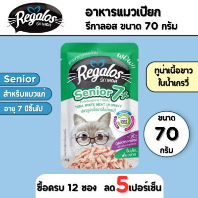 Regalos Senior Tuna Gravy