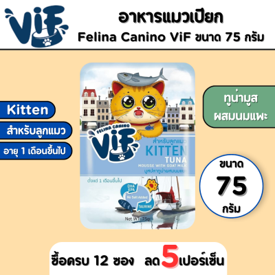 Felina Canino VIF Kitten Tuna GoatMilk