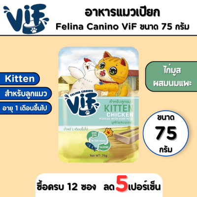 Felina Canino VIF Kitten Chicken GoatMilk