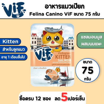 Felina Canino VIF Kitten Salmon GoatMilk