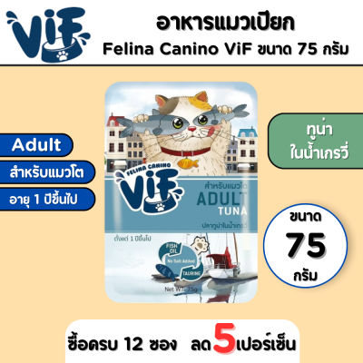 Felina Canino VIF Adult Tuna Gravy