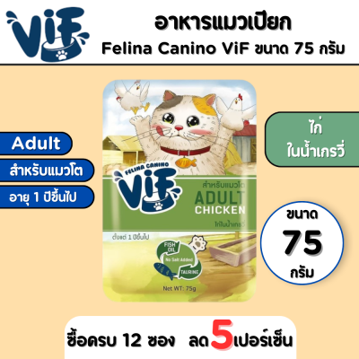 Felina Canino VIF Adult Chicken Gravy