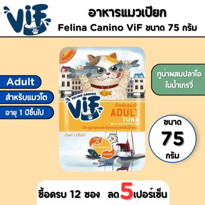 Felina Canino VIF Adult Tuna Katsuobushi Gravy