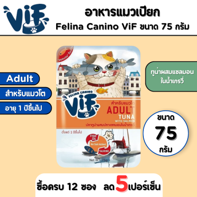 Felina Canino VIF Adult Tuna Salmon Gravy