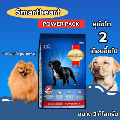 Smartheart Puppy Power Pack 3kg