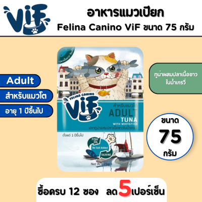 Felina Canino VIF Adult Tuna Whitefish Gravy