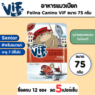 Felina Canino VIF Senior Tuna Salmon Gravy