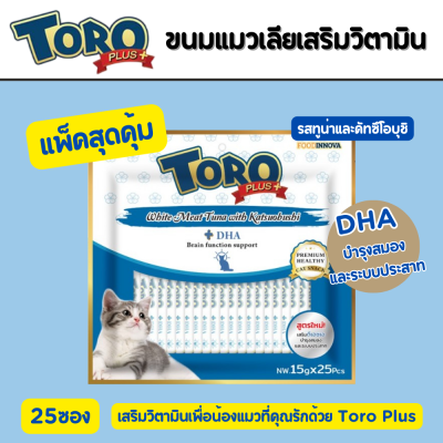 Toro Plus | ขนมแมวเลียเสริมวิตามิน (แพ็ค 25 ชิ้น)