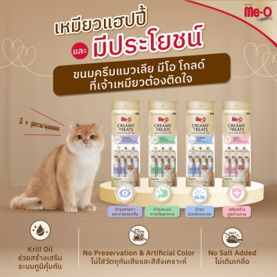 Me-O Gold Creamy Treats 4pcs