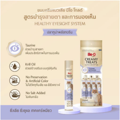 Me-O Gold Creamy Treats บำรุงสายตา