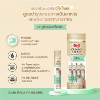 Me-O Gold Creamy Treats บำรุงทางเดินอาหาร