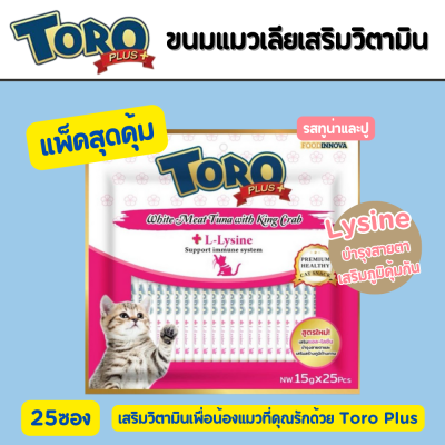 Toro Plus | ขนมแมวเลียเสริมวิตามิน (แพ็ค 25 ชิ้น)