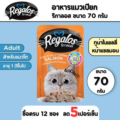 Regalos Tuna Jelly Salmon