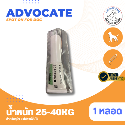 Advocate for dog 25-40kg | ยาหยอดกำจัดหมัด ป้องกันพยาธิสำหรับสุนัข