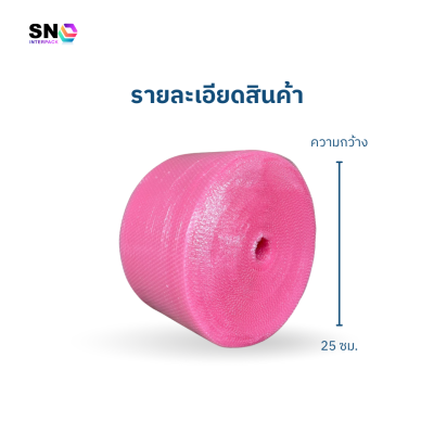 แอร์บับเบิ้ล หน้ากว้าง 25 ซม. ยาว 100 เมตร , สีชมพู แอร์บับเบิ้ล หน้ากว้าง 25 ซม. ยาว 100 เมตร , สีชมพู