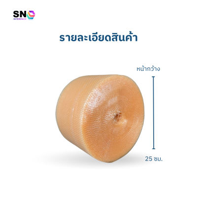 แอร์บับเบิ้ล หน้ากว้าง 25 ซม. ยาว 100 เมตร , สีส้ม แอร์บับเบิ้ล หน้ากว้าง 25 ซม. ยาว 100 เมตร , สีส้ม