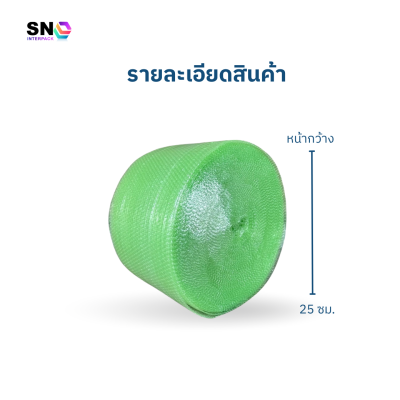 แอร์บับเบิ้ล หน้ากว้าง 25 ซม. ยาว 100 เมตร , สีเขียว