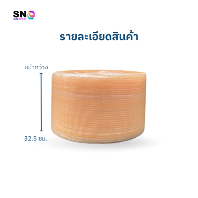 แอร์บับเบิ้ล หน้ากว้าง 32.5 ซม. ยาว 100 เมตร , สีส้ม แอร์บับเบิ้ล หน้ากว้าง 32.5 ซม. ยาว 100 เมตร , สีส้ม