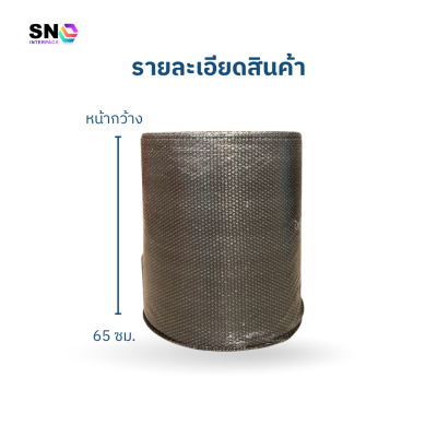 แอร์บับเบิ้ล หน้ากว้าง 65 ซม. ยาว 100 เมตร , สีดำ