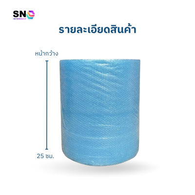 แอร์บับเบิ้ล หน้ากว้าง 65 ซม. ยาว 100 เมตร , สีฟ้า แอร์บับเบิ้ล หน้ากว้าง 65 ซม. ยาว 100 เมตร , สีฟ้า
