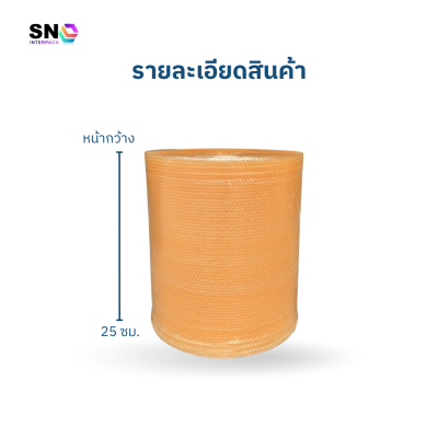 แอร์บับเบิ้ล หน้ากว้าง 65 ซม. ยาว 100 เมตร , สีส้ม แอร์บับเบิ้ล หน้ากว้าง 65 ซม. ยาว 100 เมตร , สีส้ม