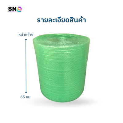 แอร์บับเบิ้ล หน้ากว้าง 65 ซม. ยาว 100 เมตร , สีเขียว แอร์บับเบิ้ล หน้ากว้าง 65 ซม. ยาว 100 เมตร , สีเขียว