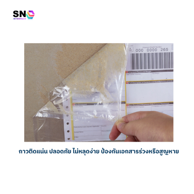 ซองใสหลังกาว ติดหน้าพัสดุ ขนาด 14.5x18 ซม.