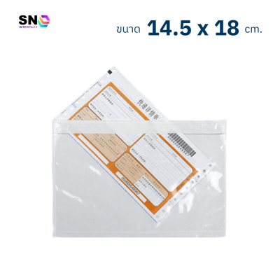 ซองใสหลังกาว ติดหน้าพัสดุ ขนาด 14.5x18 ซม.