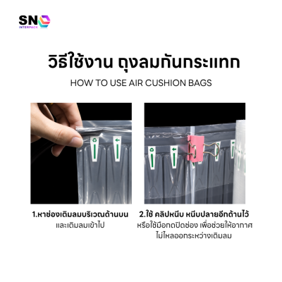 วิธีการใช้งานกันกระแทกเป่าลม 1-2